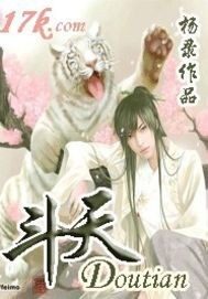 《斗天》作者:杨录