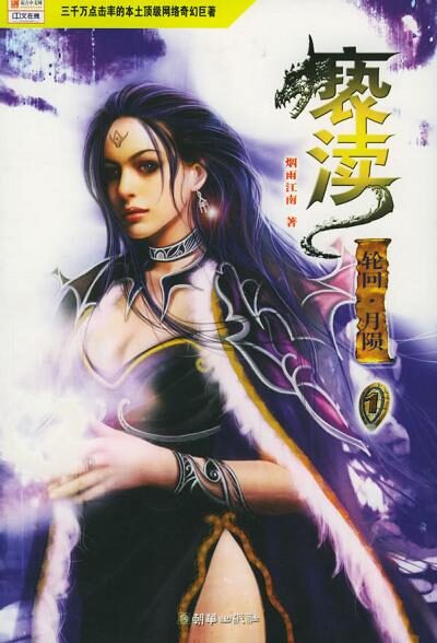 《亵渎》作者:烟雨江南