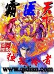 《杨戬——人生长恨水长东》作者:水明石