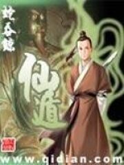 《仙遁》作者:蛇吞鲸