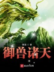 《御兽诸天》作者:箫酒