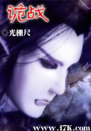 《诡战》作者:光栅尺