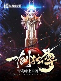 《一剑独尊》作者:青鸾峰上