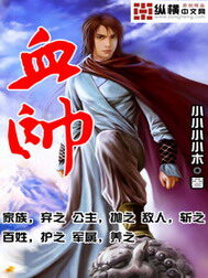 《血帅》作者:小小小小木