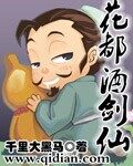 《花都酒剑仙》作者:千里大黑马