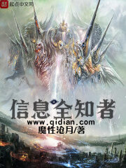 《信息全知者》作者:魔性沧月