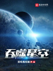 《吞噬星空》作者:我吃西红柿