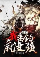 《玄幻：我垂钓就变强》作者：千里不留行