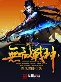 《网游之剑指江湖》作者:李殇隐