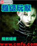 《网游之剑仙混迹美女工作室》作者:火神