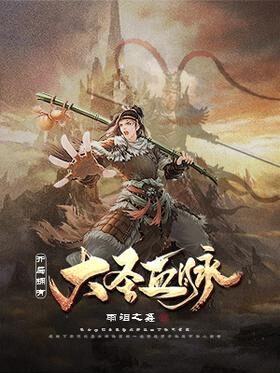 《开局拥有大圣血脉》作者：雨泪之鑫