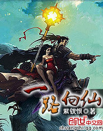 《一路向仙》作者:紫钗恨
