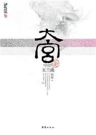 《大宫-玉兰曲》作者:秋姬