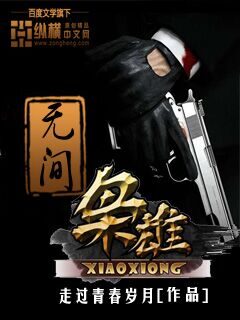 《无间枭雄》作者:走过青春岁月