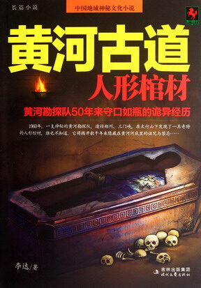 《黄河古道》作者:李达