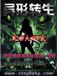 《异形转生》作者:灭世大蛇