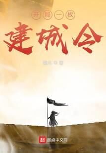《开局一枚建城令》作者:懒鸟