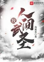 《我，人间武圣》作者：海是水
