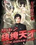 《都市之纨绔天才》作者:九月阳光