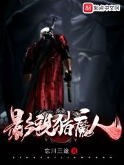 《影视猎魔人》作者:忘川三途