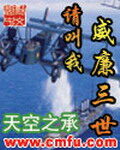 《请叫我威廉三世》作者:天空之承