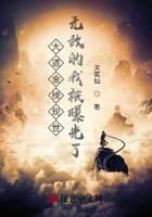 《大道金榜现世,无敌的我被曝光了》作者:天奕仙