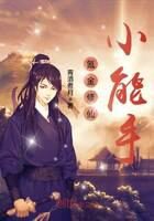 《氪金修仙小能手》作者:青酒煮月