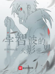 《这个宇智波过于谨慎》作者:虚空吟唱者