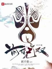 《前任无双》作者:跃千愁