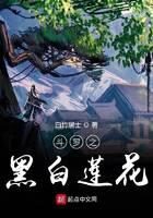 《斗罗之生命清莲》作者：白竹居士