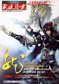 《龙》作者:三月初七
