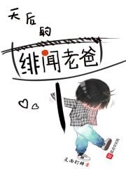 《天后的绯闻老爸》作者:夏雨打蝉
