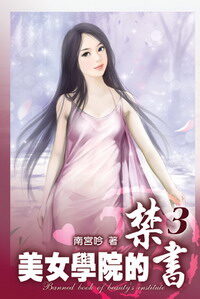 《美女学院的禁书》作者:南宫坏