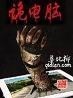 《诡电脑》作者:奥比椰