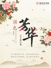 《国色芳华》作者:意千重