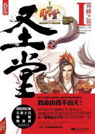 《圣堂》作者:骷髅精灵