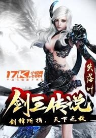 《剑王传说》作者:失落叶