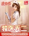 《独医无二》作者:笑论语