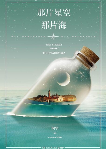 《那片星空,那片海》作者:桐华