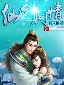 《仙剑问情》作者:射天狼