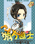 《游方道士》作者:小小小柠檬