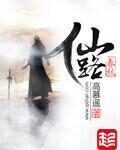 《超凡至圣》作者:纵马昆仑