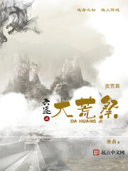《六迹之大荒祭》作者:萧鼎