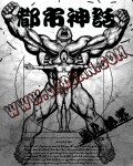《都市神话》作者:马上将军