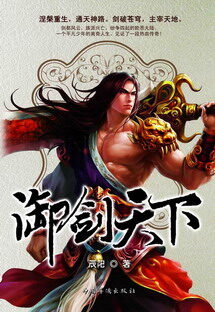 《御剑天下》作者:辰阳