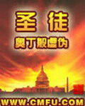 《圣徒》作者:奥丁般虚伪