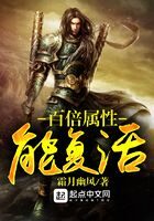《百倍属性能复活》作者：霜月幽风