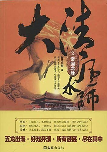 《大清风水师》作者:舞马长枪