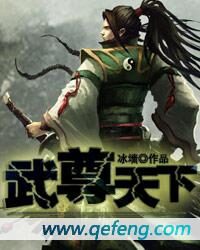 《武尊天下》作者:冰墙