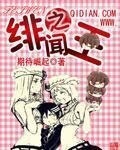 《绯闻之王》作者:期待崛起